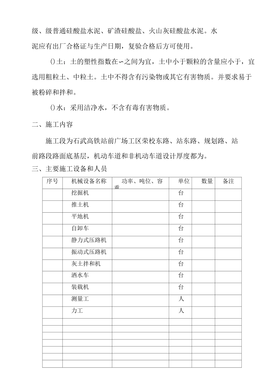 水泥石灰土底基层施工方案_第2页
