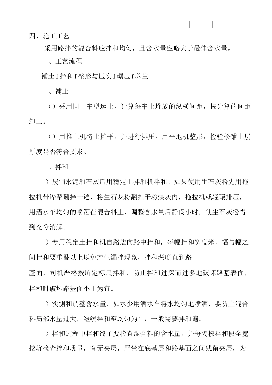 水泥石灰土底基层施工方案_第3页