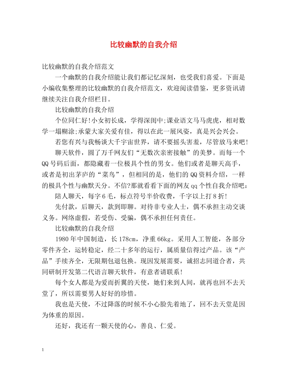 比较幽默的自我介绍 (2) _第1页