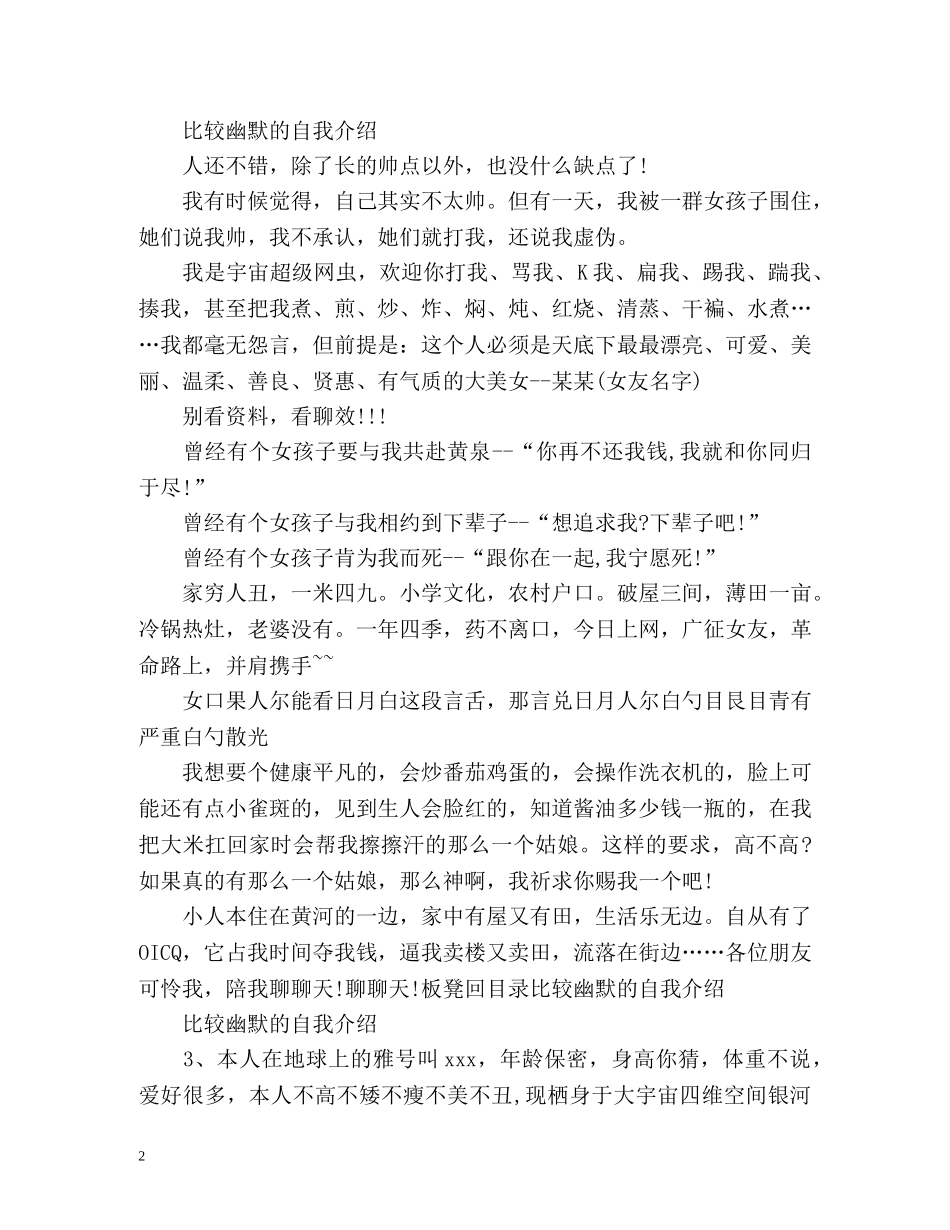 比较幽默的自我介绍 (2) _第2页