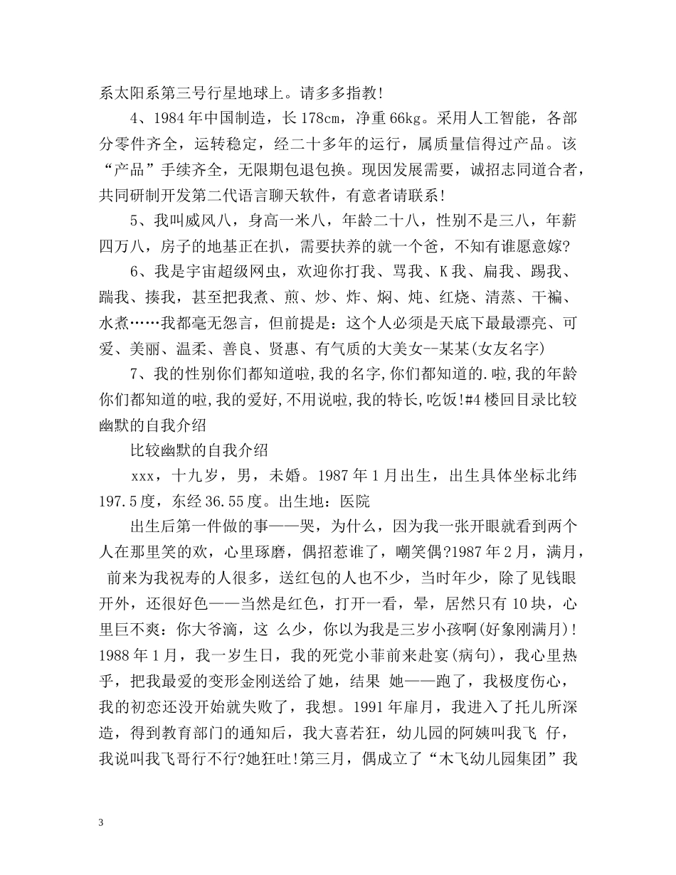 比较幽默的自我介绍 (2) _第3页