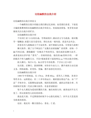 比较幽默的自我介绍 (2) 