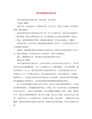 初次见面简短的自我介绍 