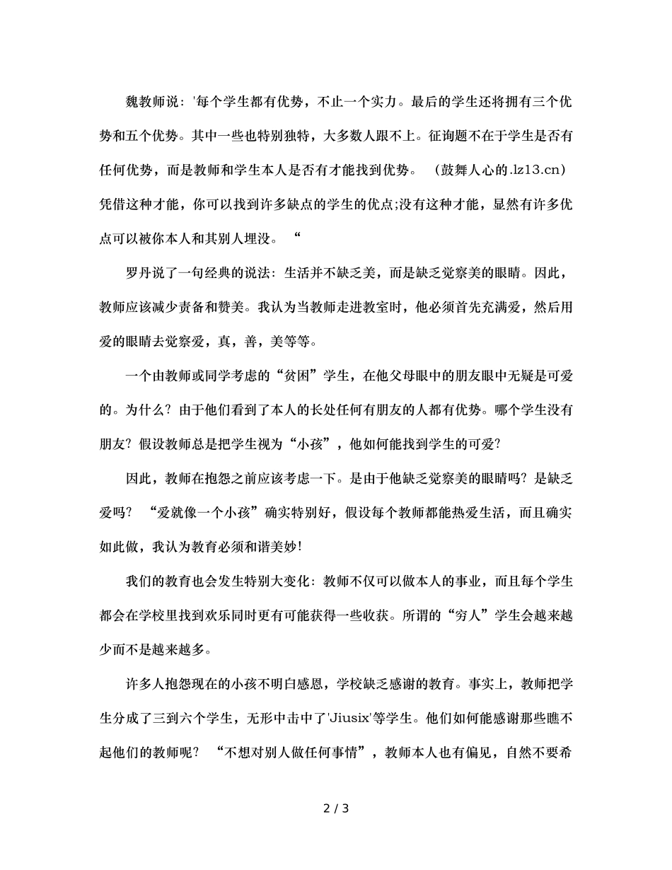 班主任反思是学生太差还是老师眼里有沙？（通用） _第2页