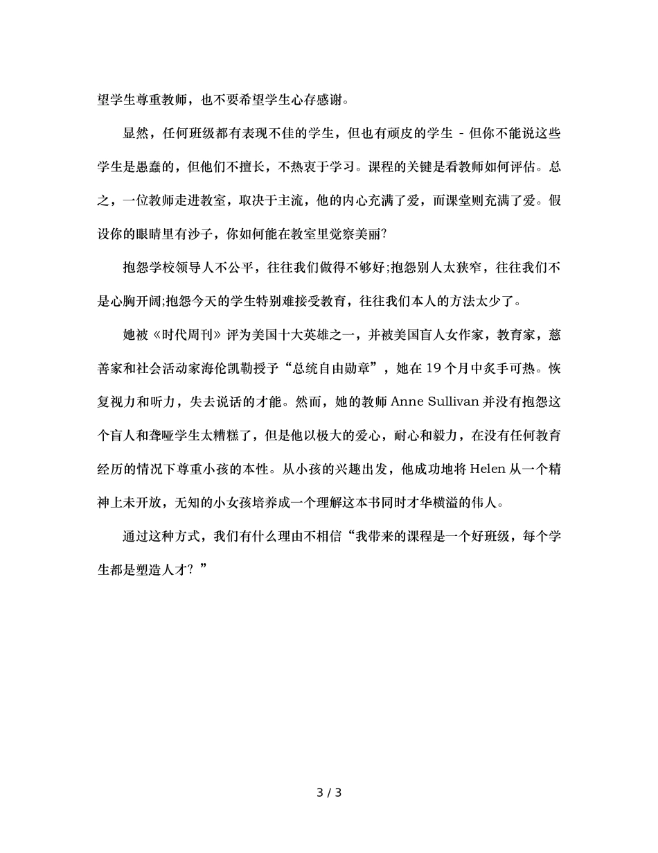班主任反思是学生太差还是老师眼里有沙？（通用） _第3页