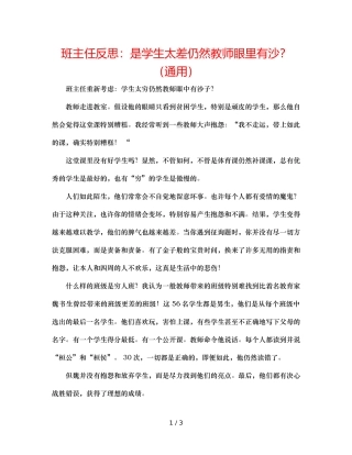 班主任反思是学生太差还是老师眼里有沙？（通用） 