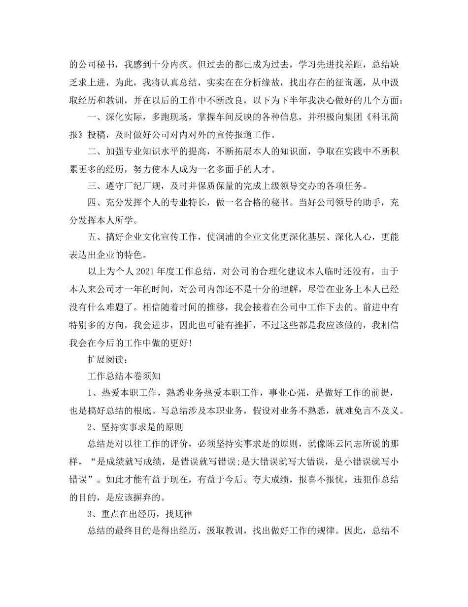 办公室工作参考总结-办公室文秘个人年终工作参考总结 _第2页