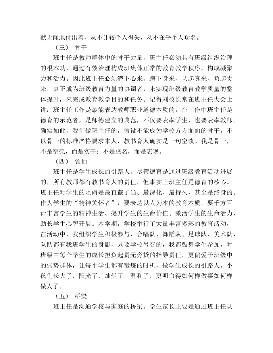 班主任工作参考总结(——学年度第二学期)（通用） _第2页