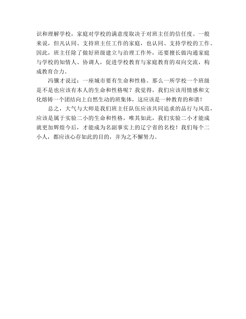 班主任工作参考总结(——学年度第二学期)（通用） _第3页