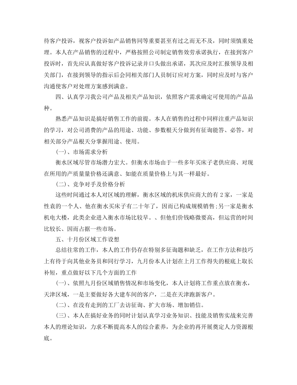 车床销售个人工作自我参考总结（通用） _第2页