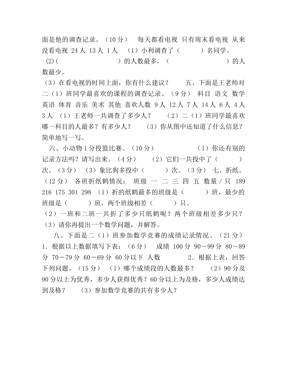北师大版二年级数学下册第八单元达标检测卷（一） _第2页