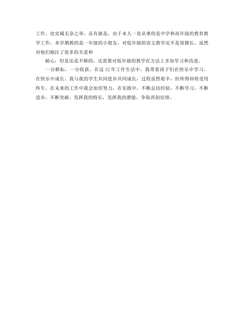 表彰大会教师代表发言稿范文 _第2页