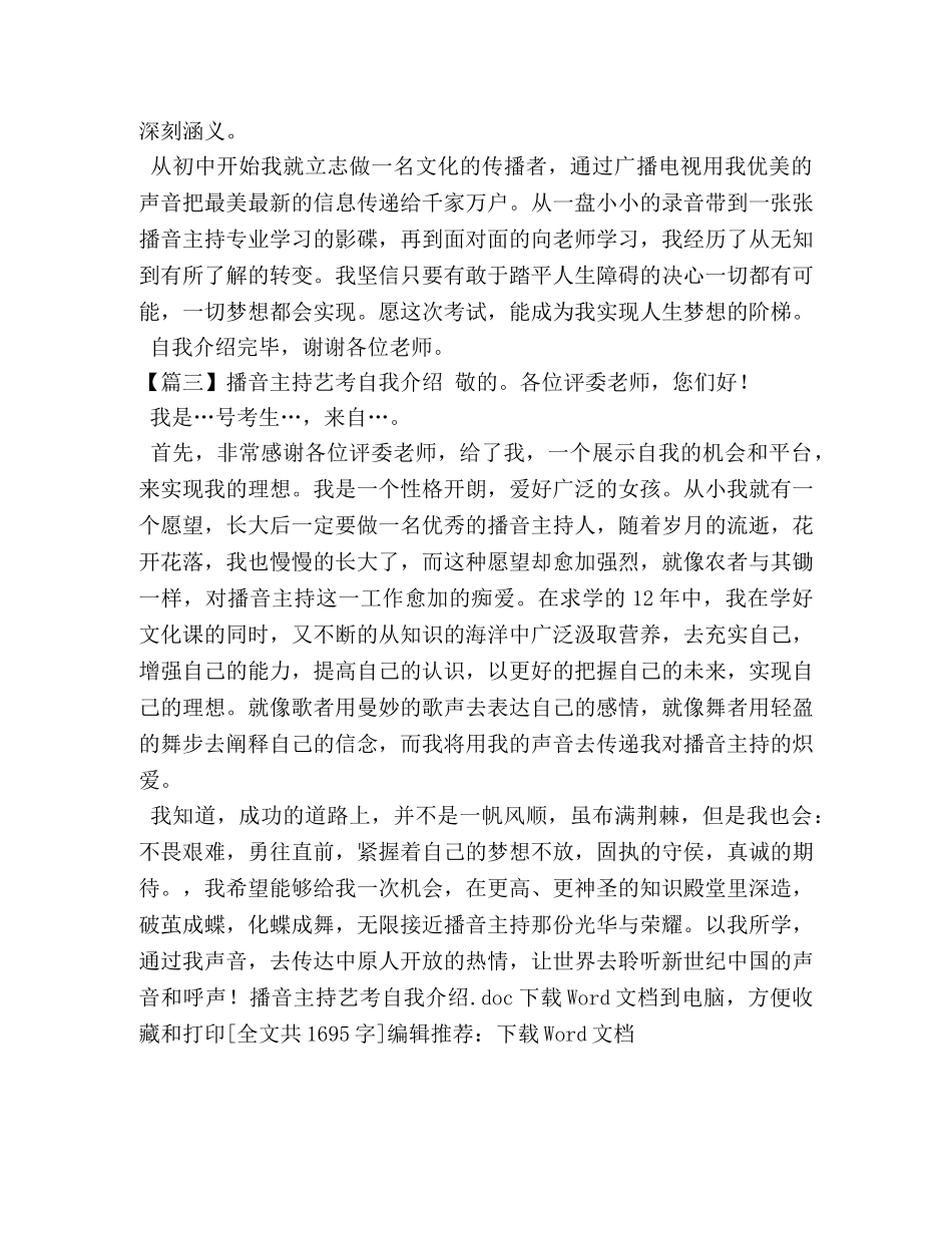 播音主持艺考自我介绍 _第2页