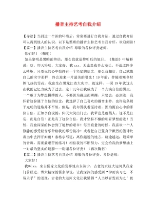 播音主持艺考自我介绍 