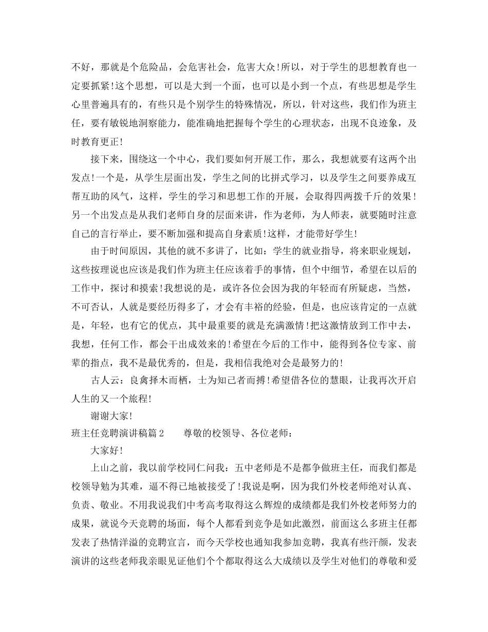 班主任竞聘演讲开启人生的旅程 _第2页