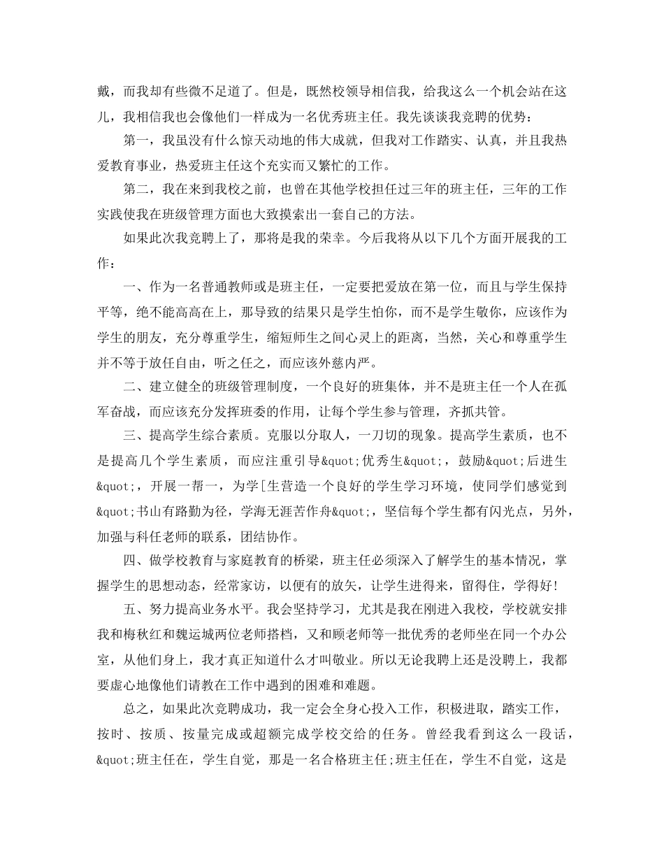班主任竞聘演讲开启人生的旅程 _第3页