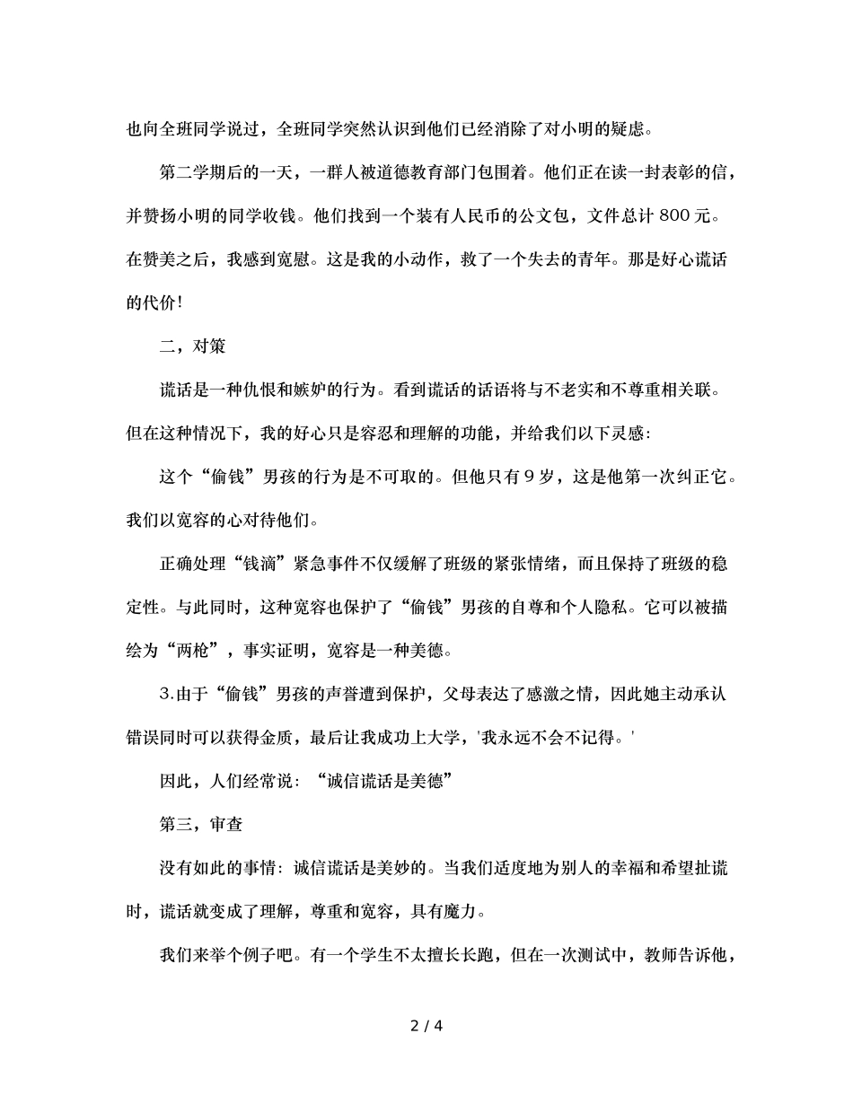 班主任工作案例美丽的谎言（通用） _第2页