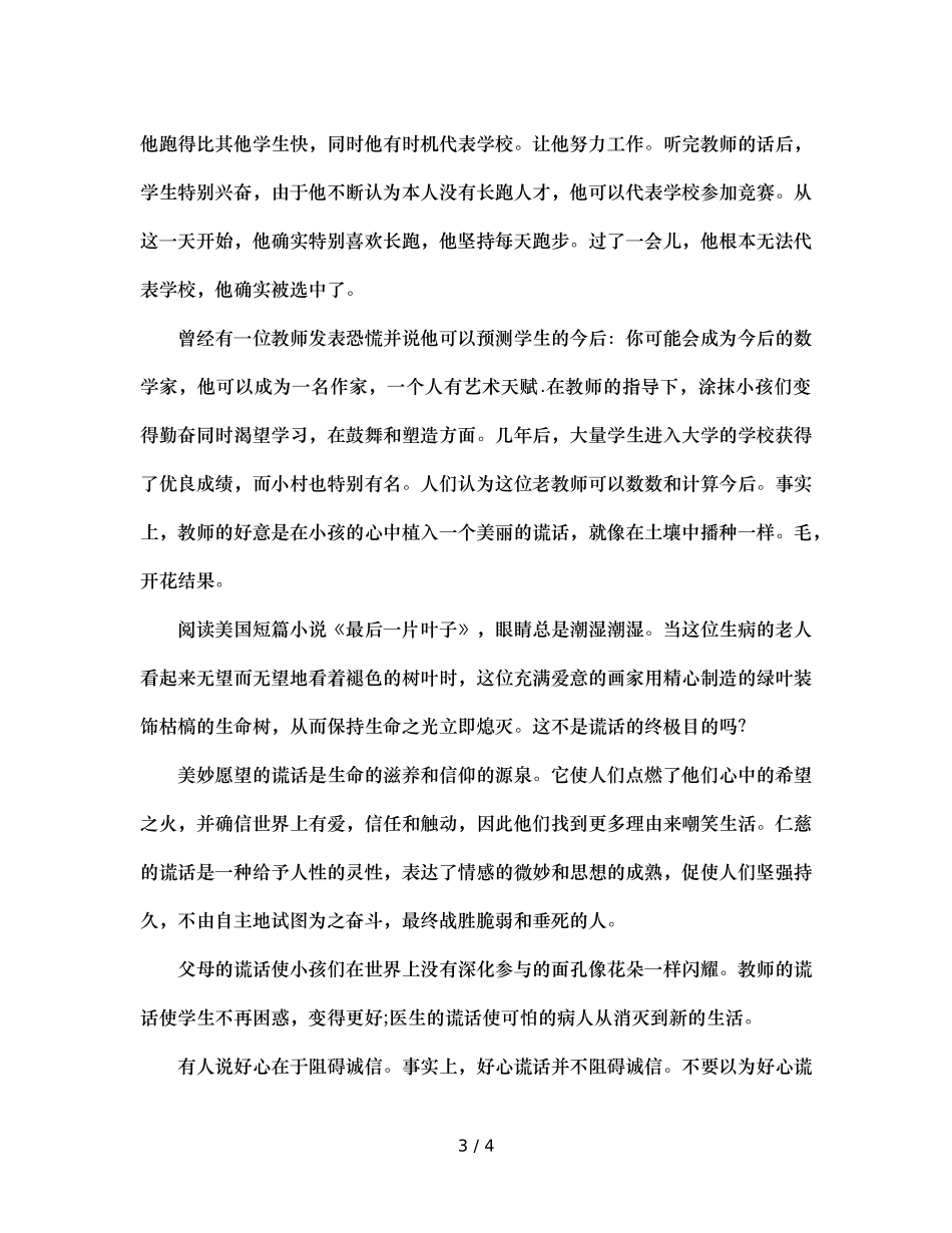 班主任工作案例美丽的谎言（通用） _第3页