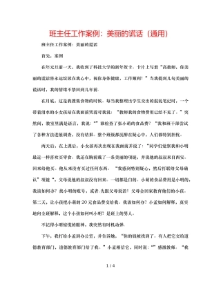 班主任工作案例美丽的谎言（通用） 