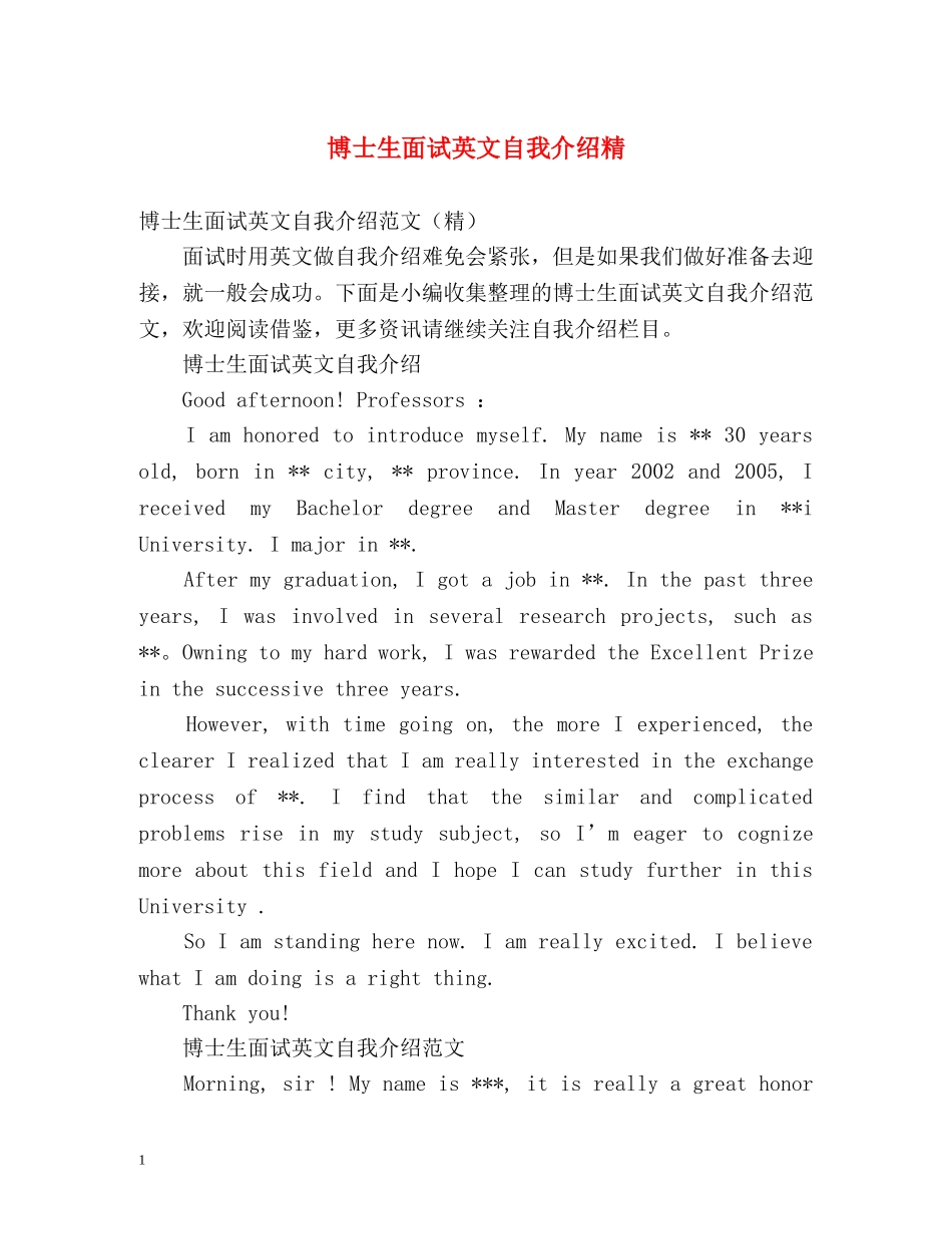 博士生面试英文自我介绍精 _第1页