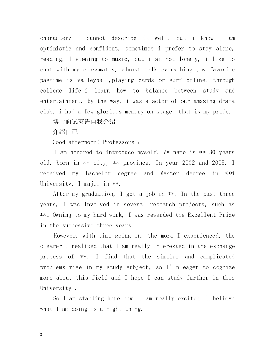 博士生面试英文自我介绍精 _第3页
