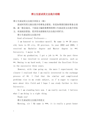 博士生面试英文自我介绍精 