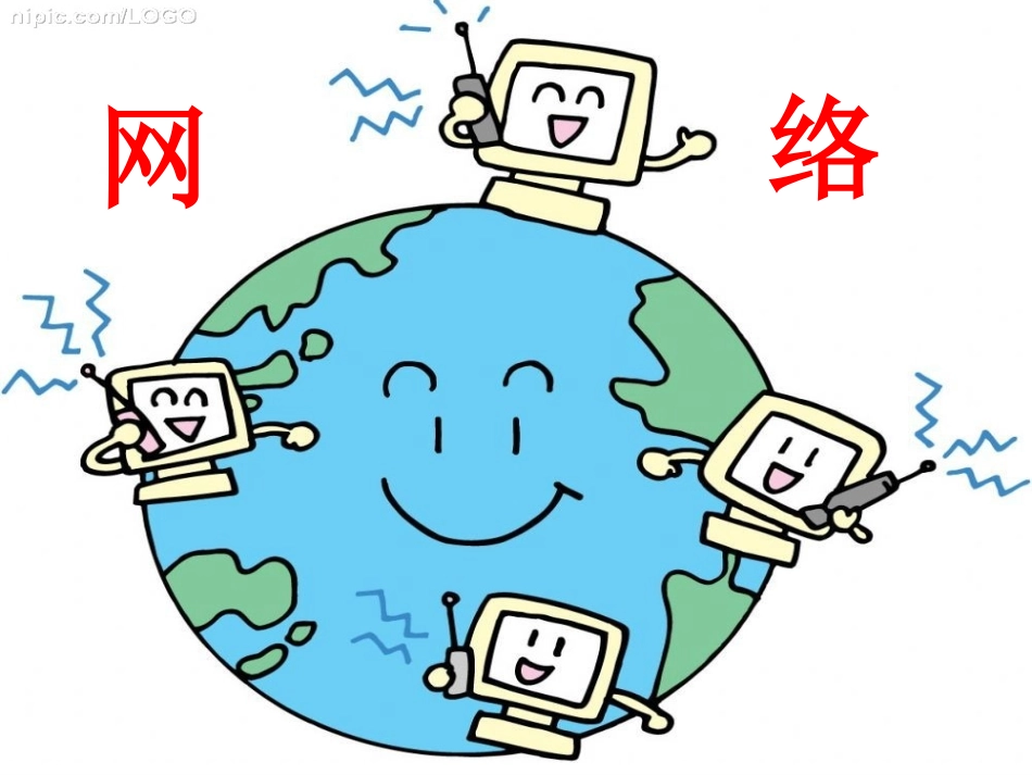 走进网络时代课件_第3页