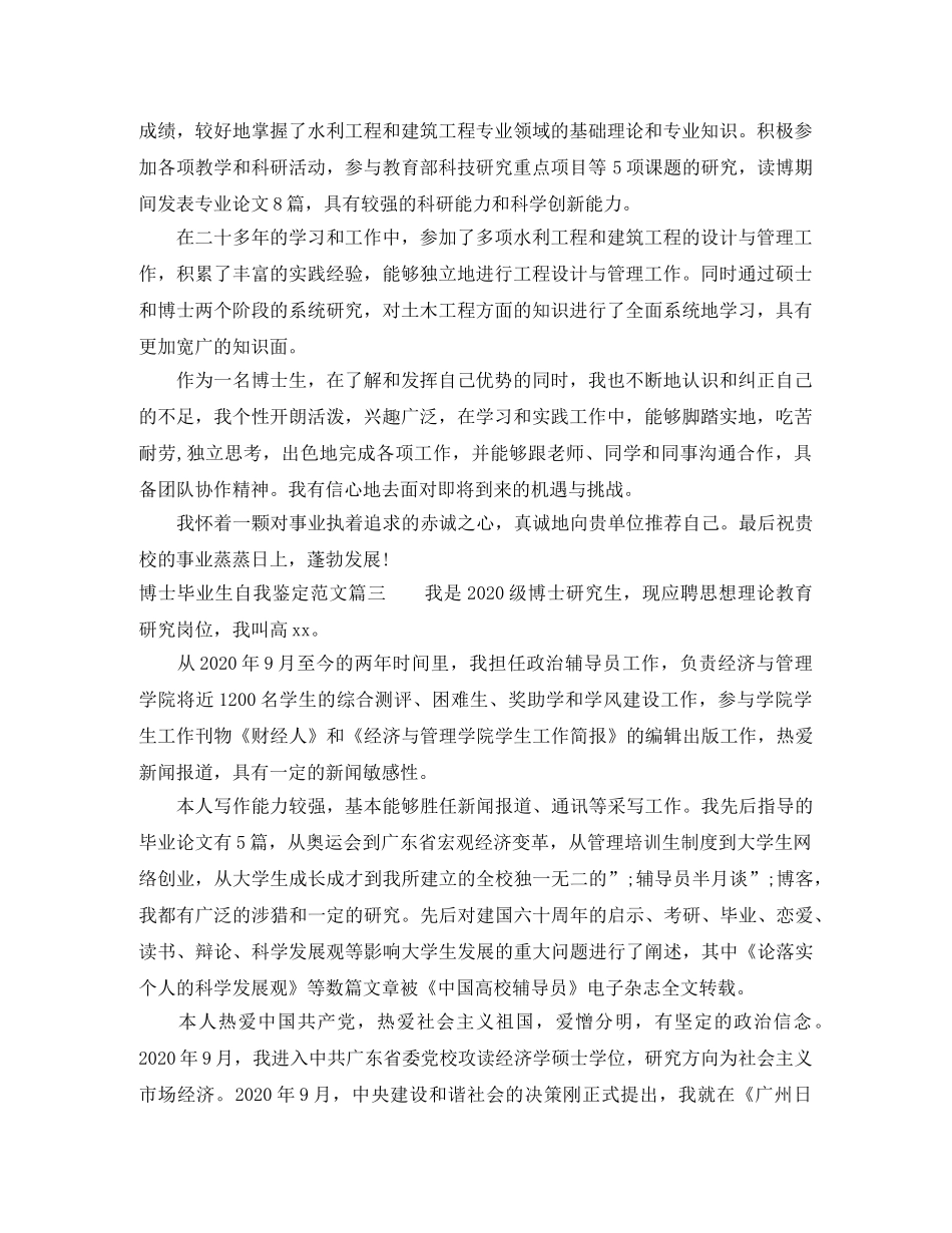 博士毕业生自我鉴定范文 _第2页
