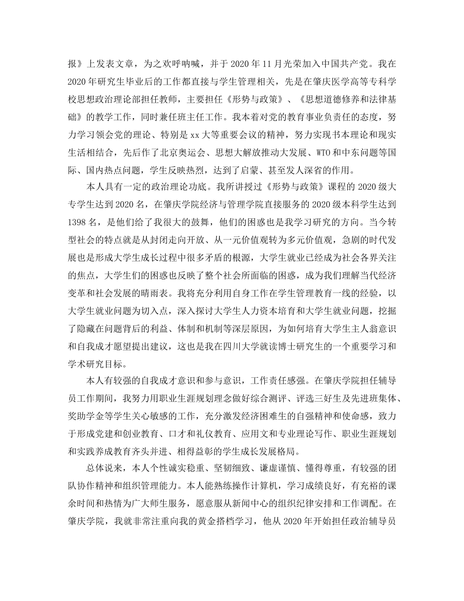 博士毕业生自我鉴定范文 _第3页