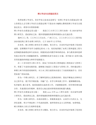 博士毕业生自我鉴定范文 