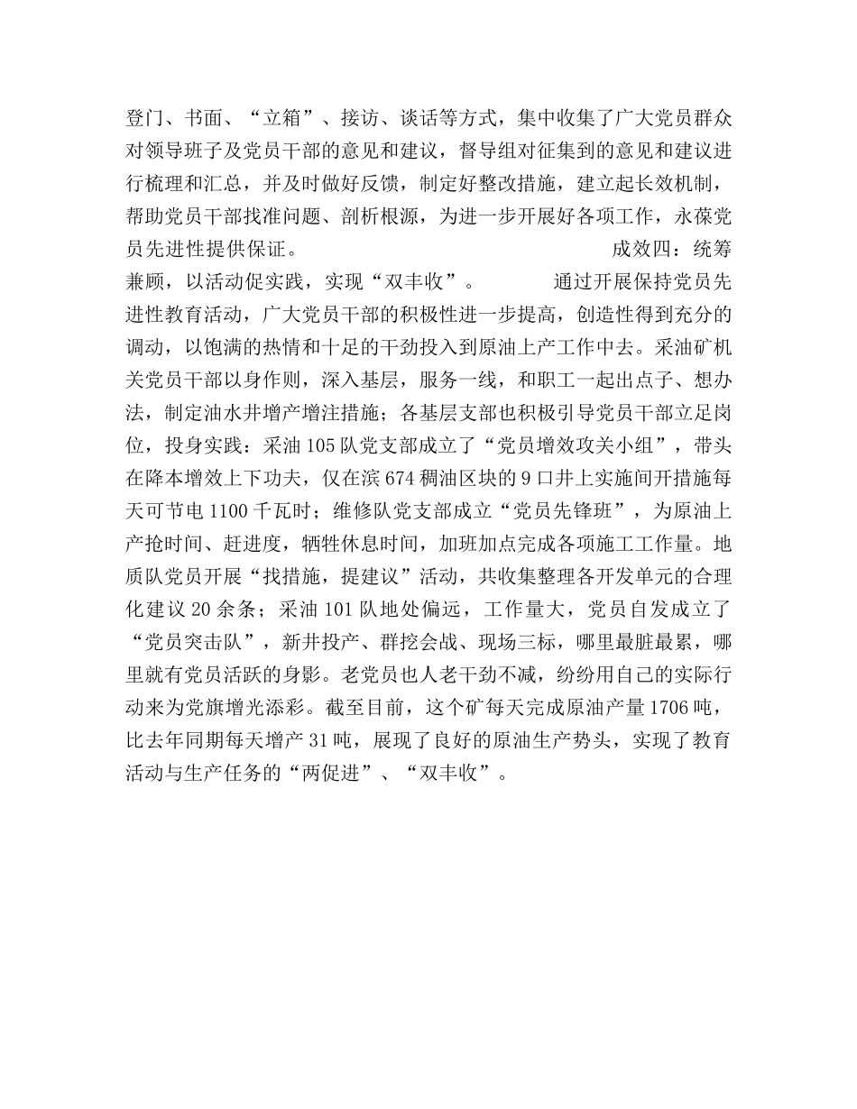 把先进性体现在本职工作中 _第2页
