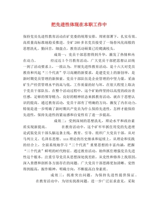 把先进性体现在本职工作中 