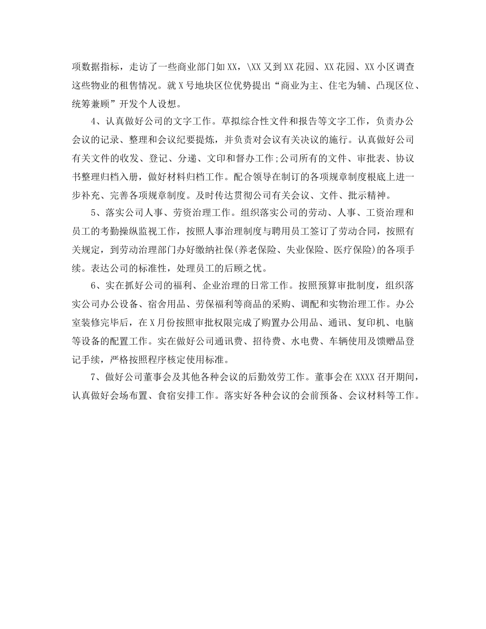 办公室的负责人自我参考总结（通用） _第2页