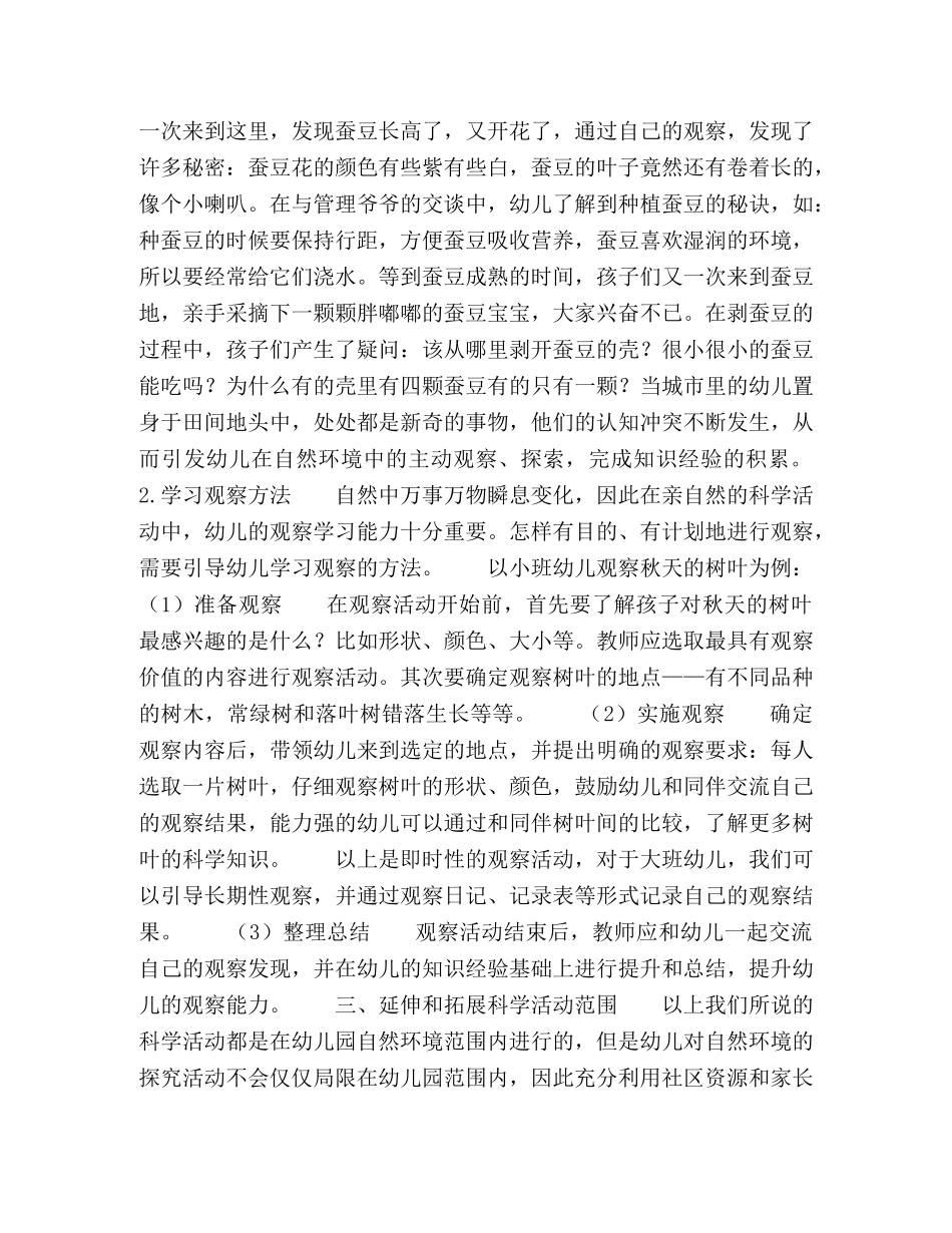 初探阳光下的幼儿科学活动 _第2页