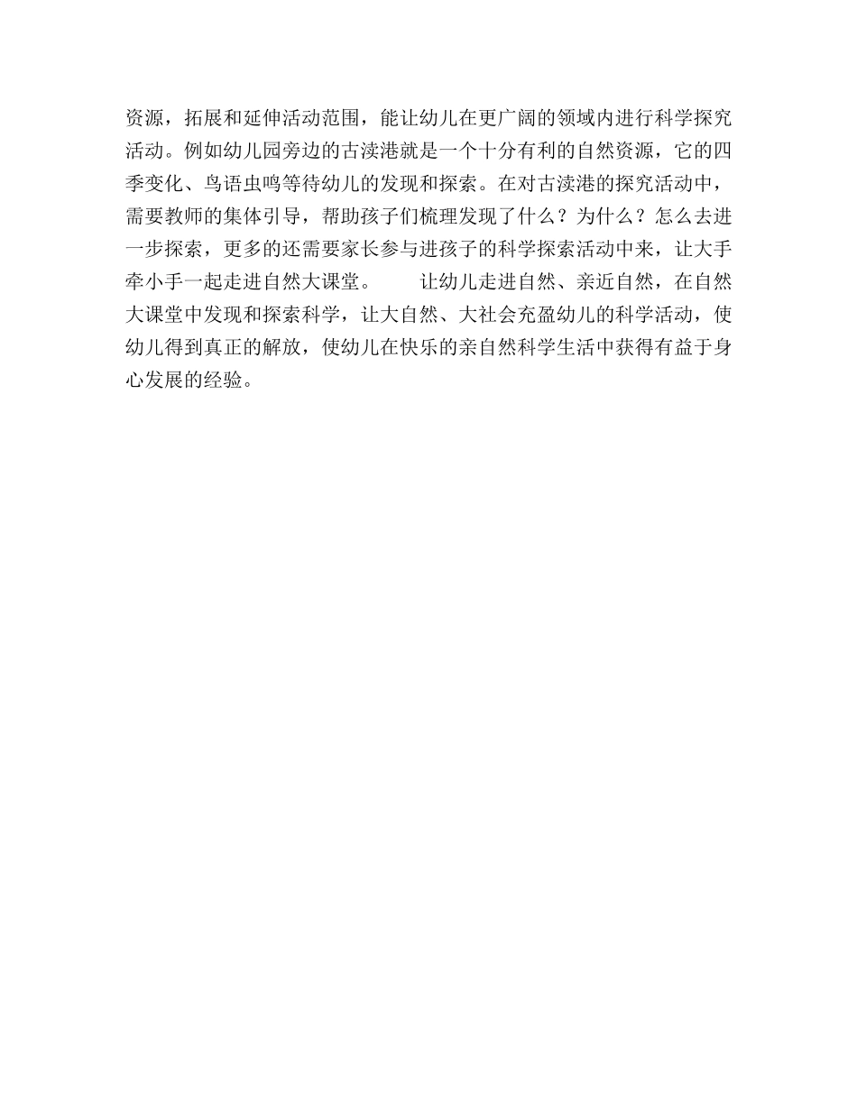 初探阳光下的幼儿科学活动 _第3页