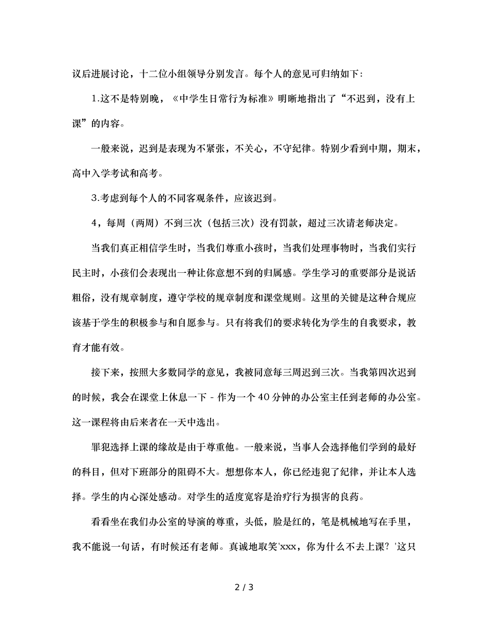 班主任工作案例从迟到现象说开去（通用） _第2页