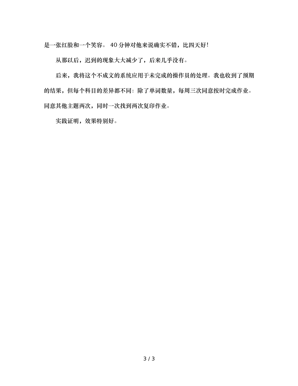 班主任工作案例从迟到现象说开去（通用） _第3页