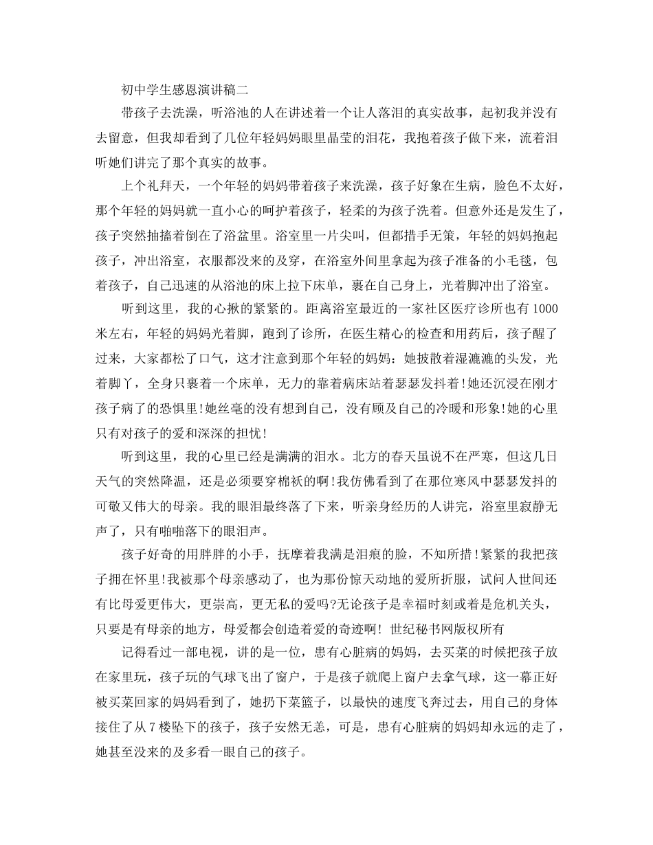 初生感恩演讲稿 _第2页