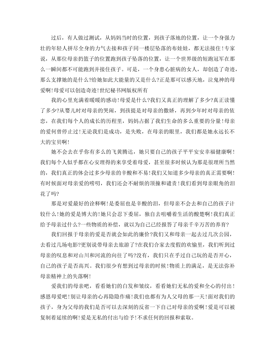 初生感恩演讲稿 _第3页