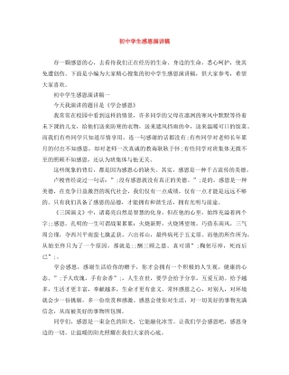 初生感恩演讲稿 