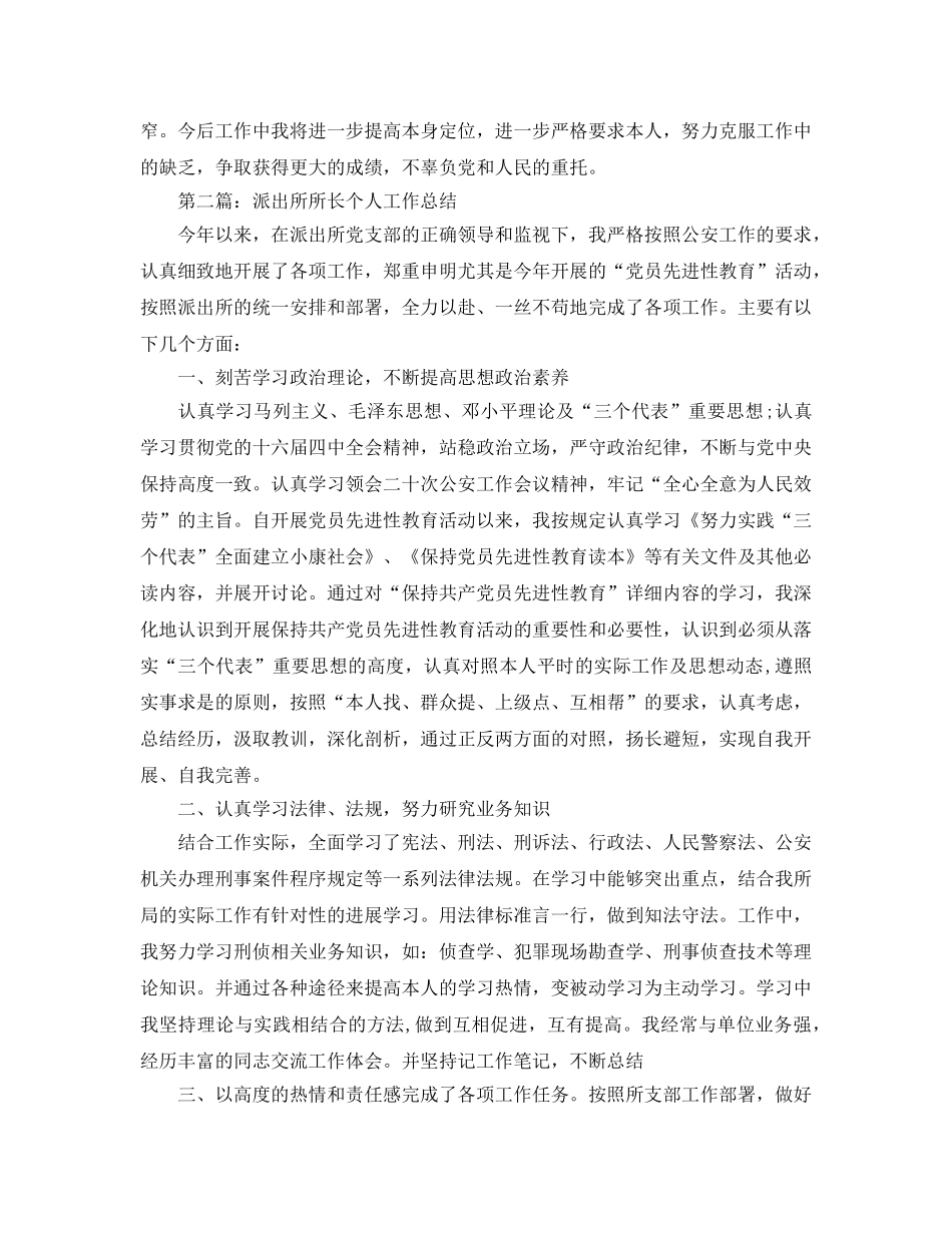 财政所长个人工作参考总结 (2) _第3页