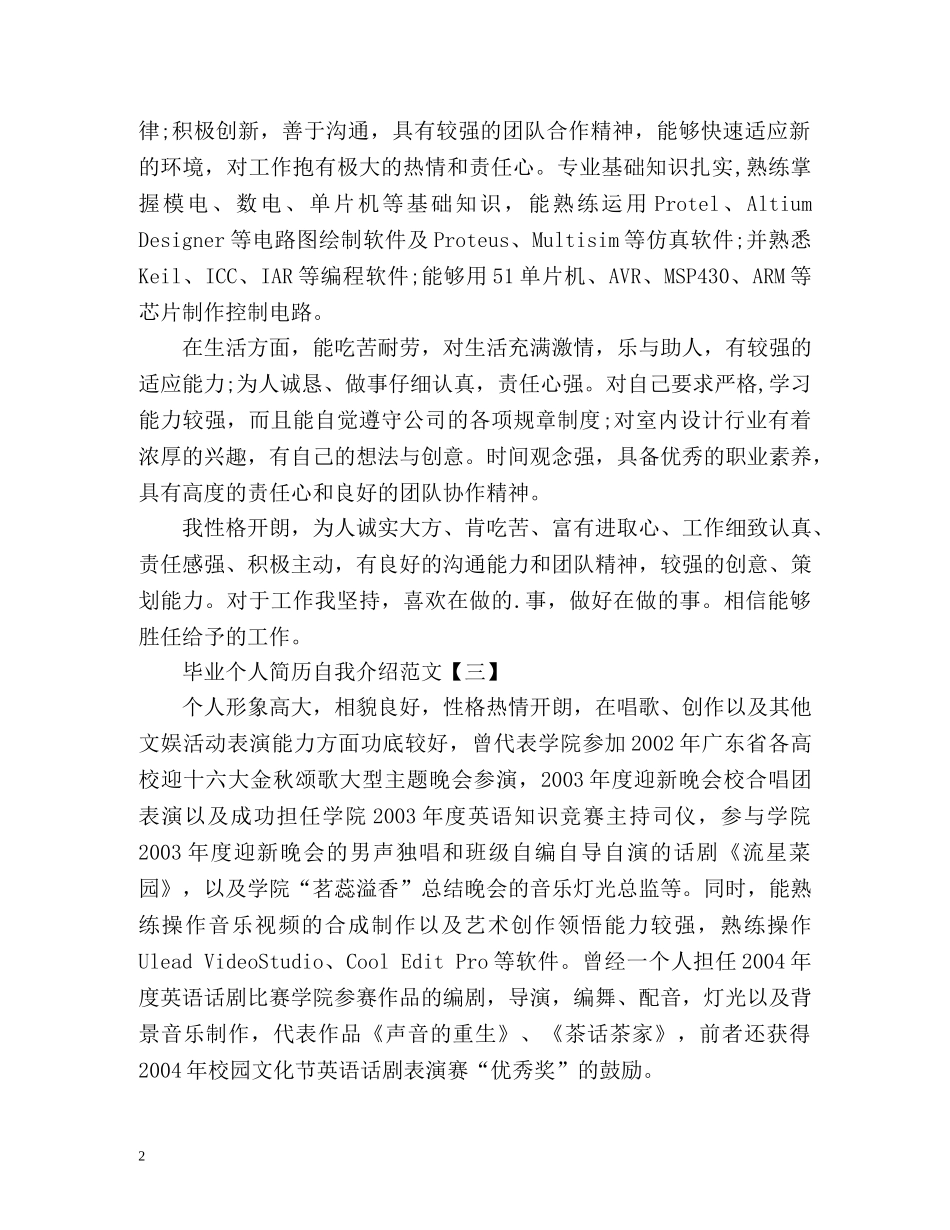 毕业个人简历自我介绍 _第2页