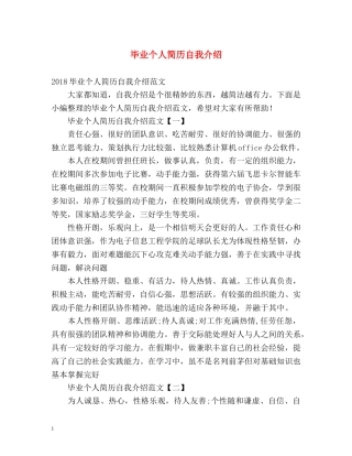毕业个人简历自我介绍 