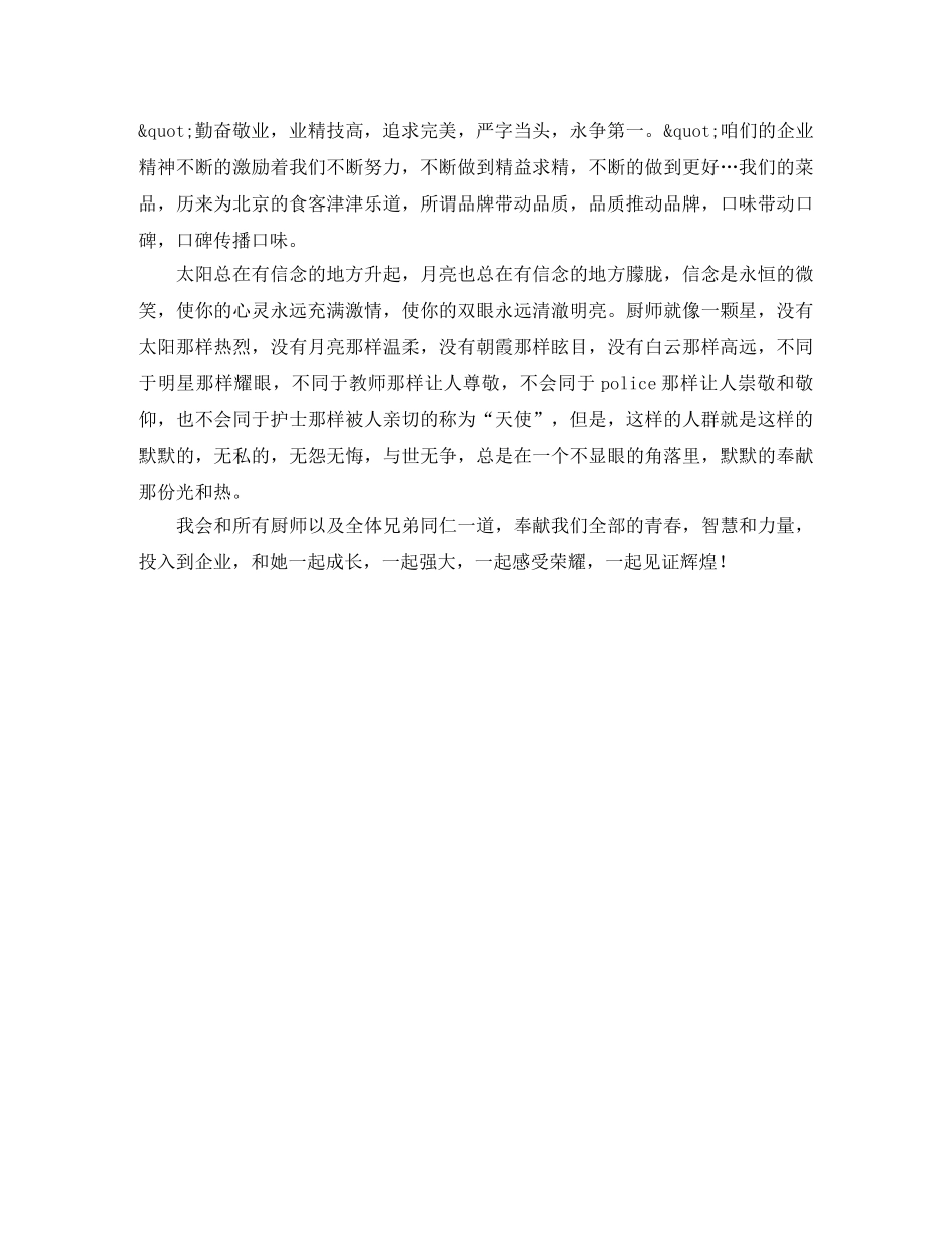 厨师爱岗敬业演讲稿范文 _第2页