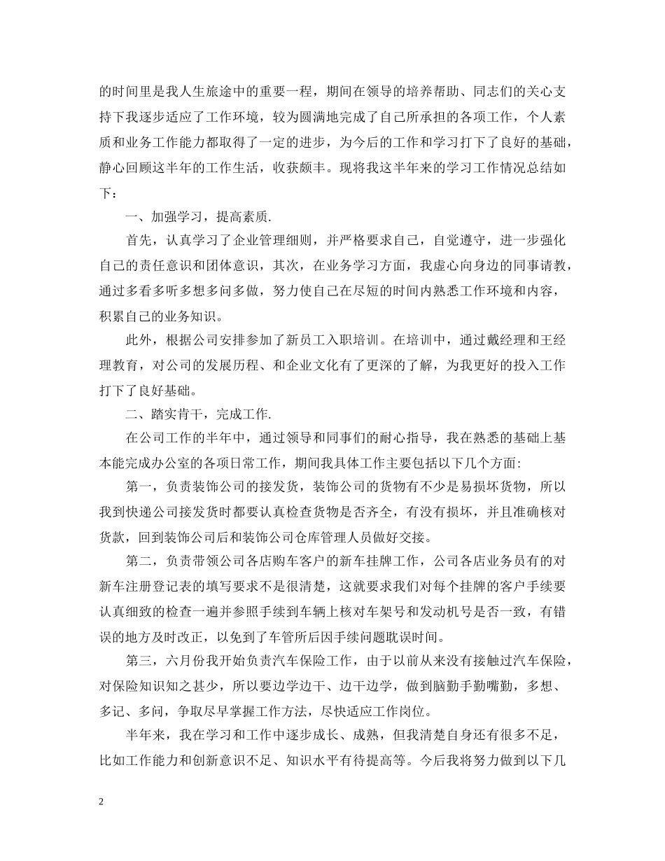 保险公司个人综合鉴定 _第2页