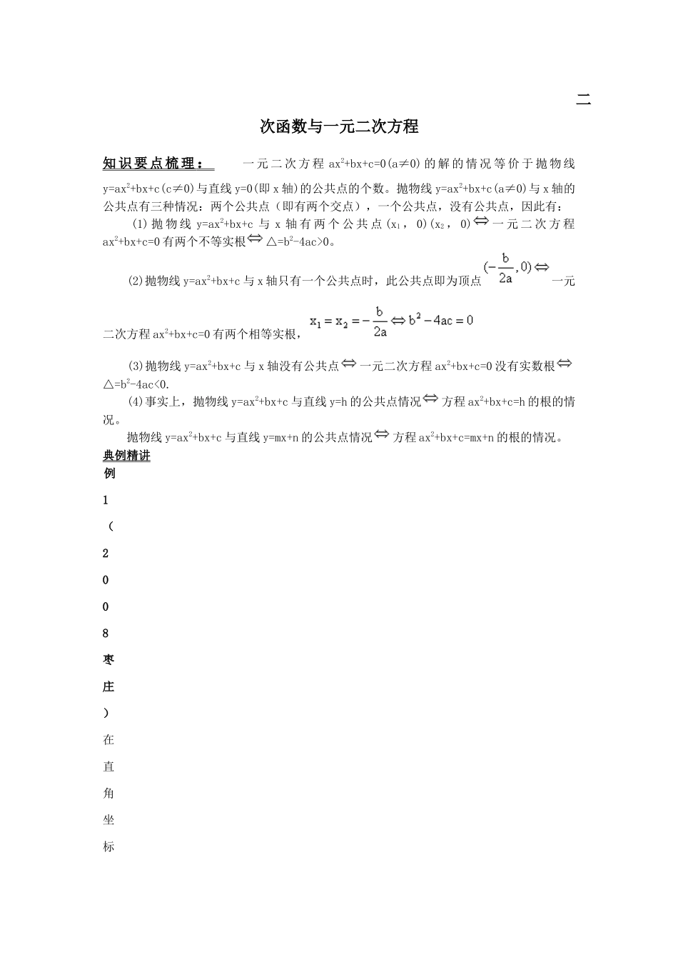 二次函数与一元二次方程专题训练_第1页