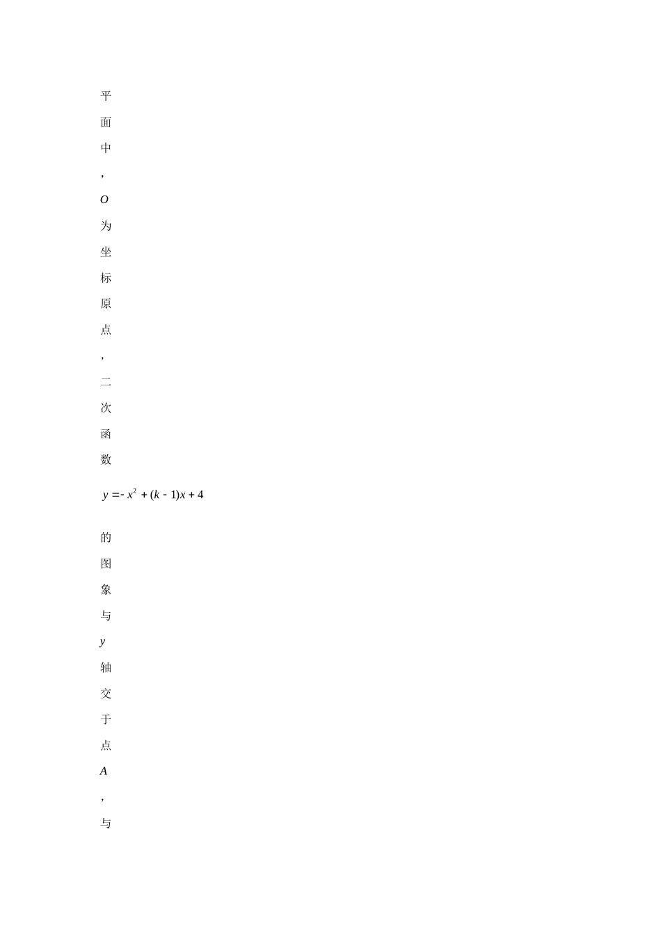 二次函数与一元二次方程专题训练_第2页