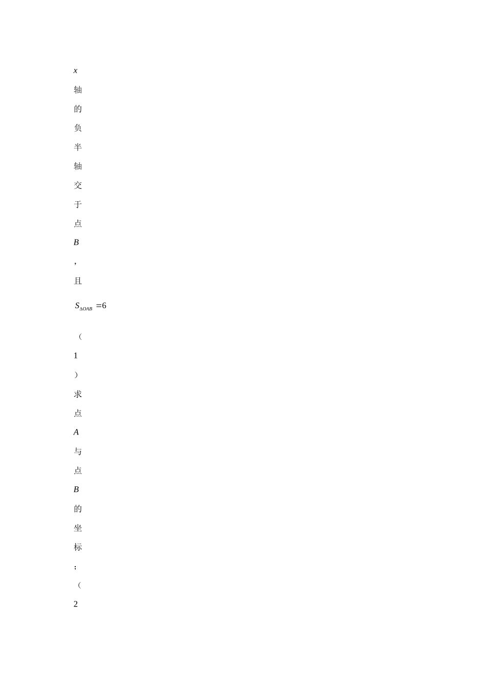 二次函数与一元二次方程专题训练_第3页