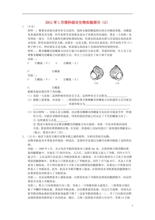 2011年1月高中理综实验部分(2)(生物部分)