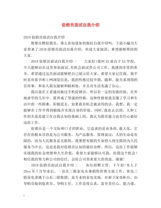 促销员面试自我介绍2 